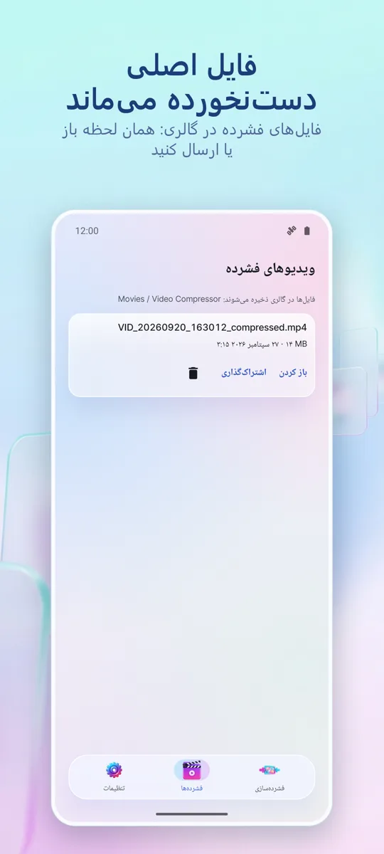 فشرده‌ساز ویدئو: 
