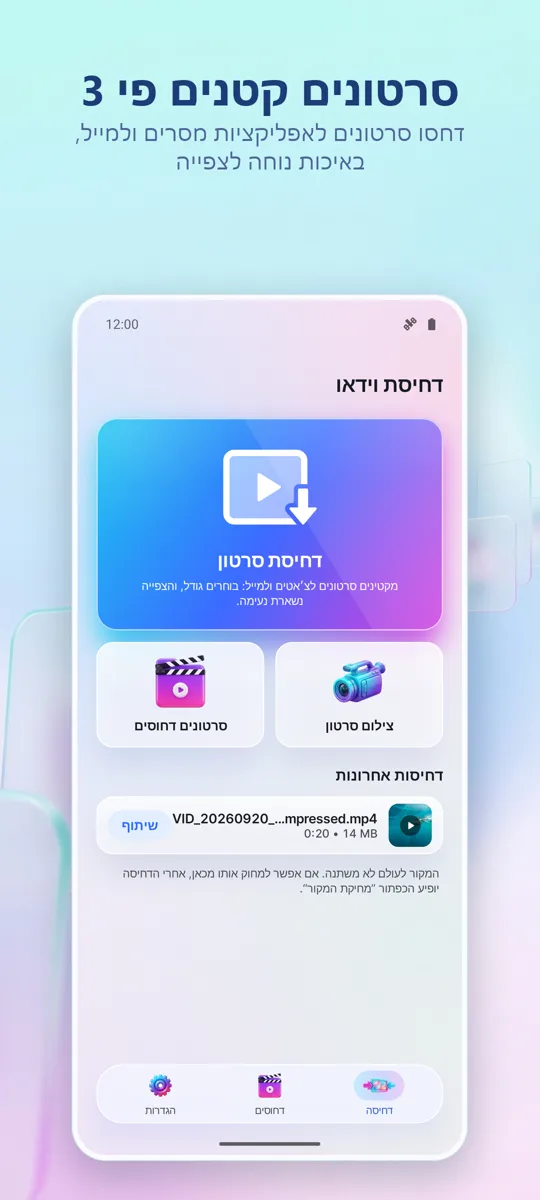 מכווץ וידאו: המסך הראשי
