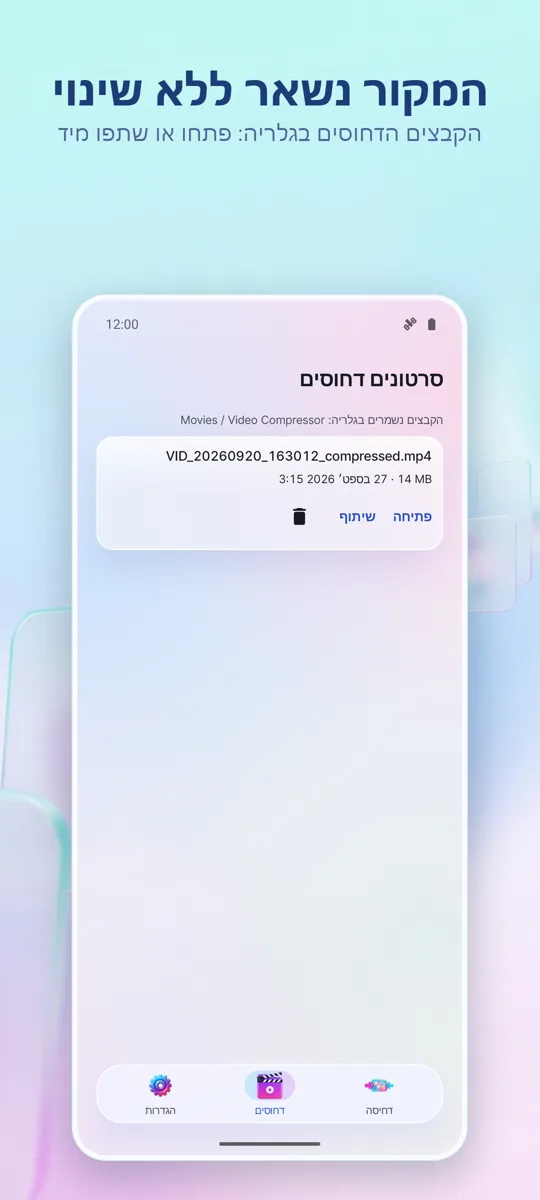 מכווץ וידאו: 