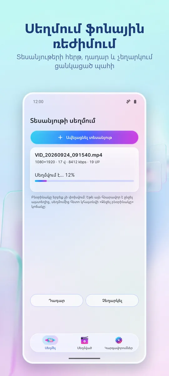 Տեսանյութի սեղմիչ: 