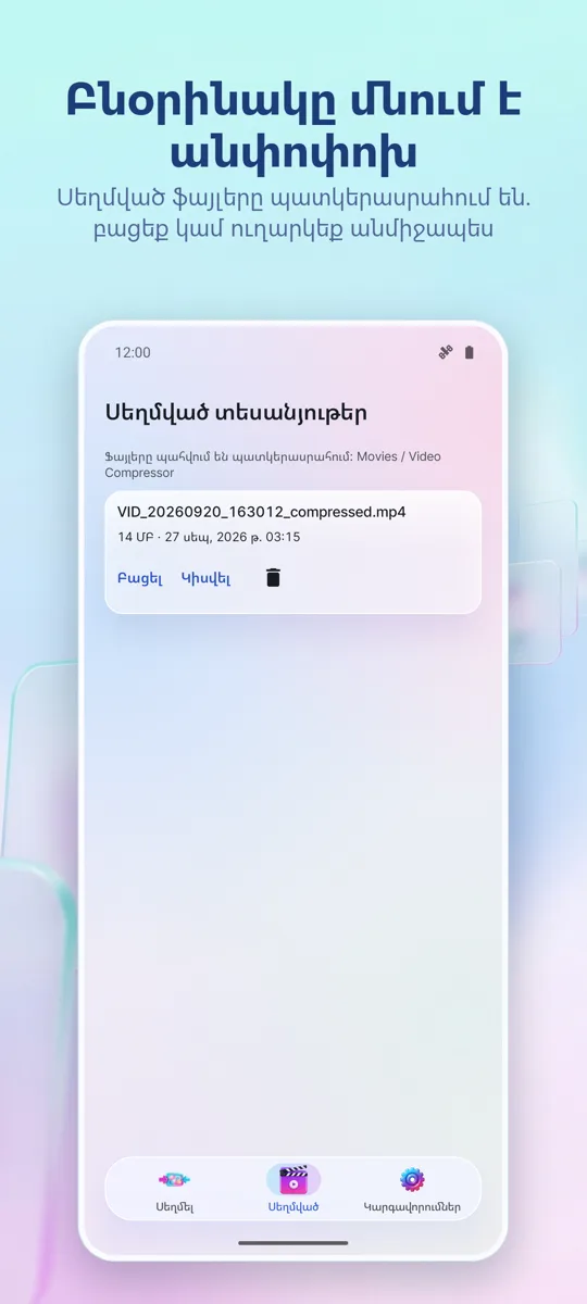 Տեսանյութի սեղմիչ: 