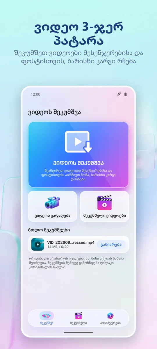 ვიდეო კომპრესორი: მთავარი ეკრანი