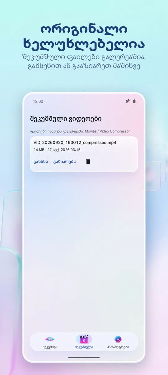ვიდეო კომპრესორი: 