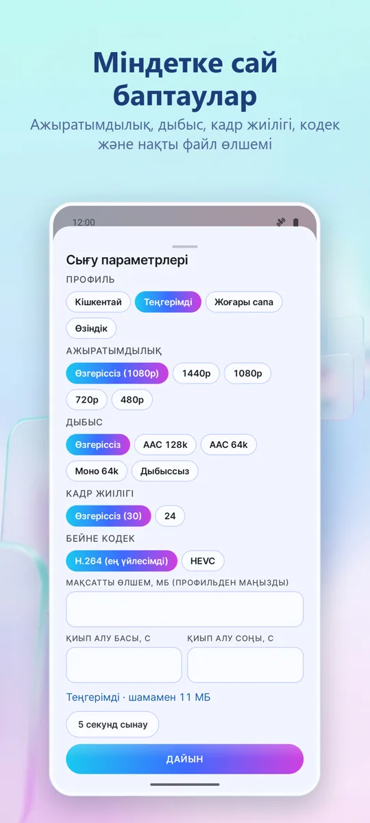 Бейне қысқартқыш: 