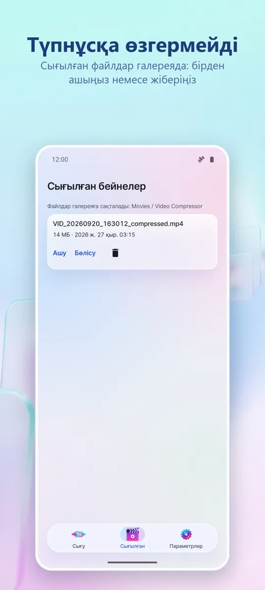 Бейне қысқартқыш: 