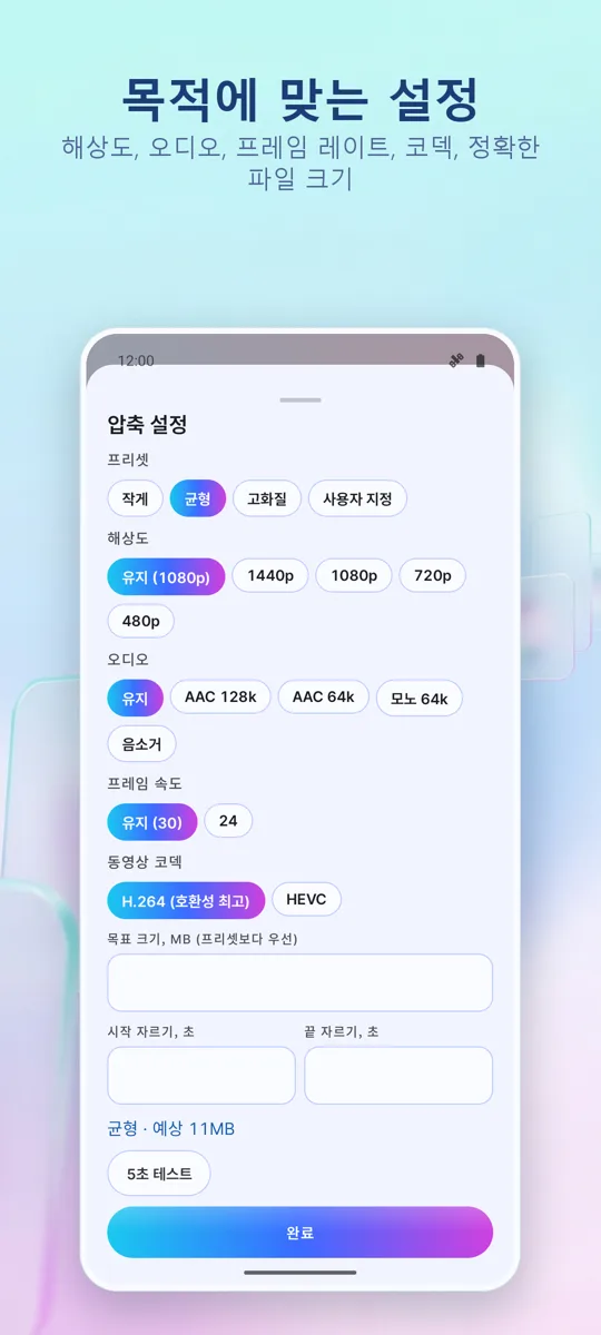동영상 압축: 스크린샷 2