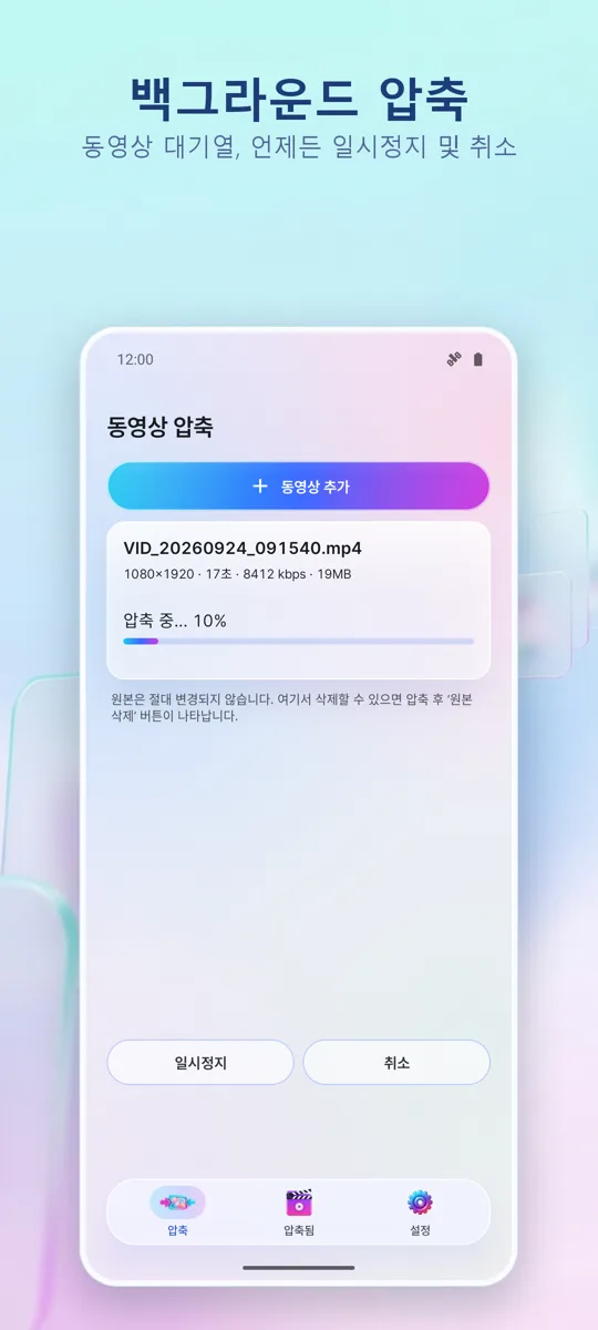 동영상 압축: 스크린샷 3