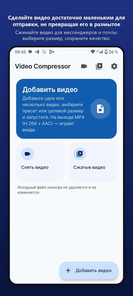 Сжатие видео — главный экран