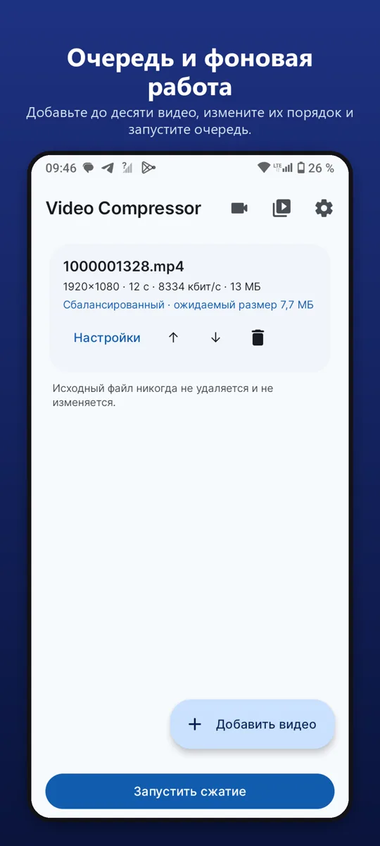 Сжатие видео — скриншот 2