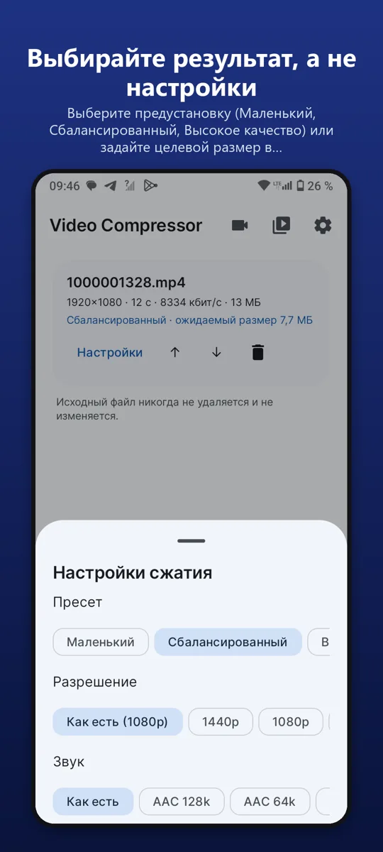 Сжатие видео — скриншот 3