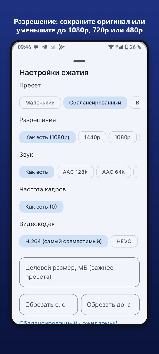 Сжатие видео — скриншот 4