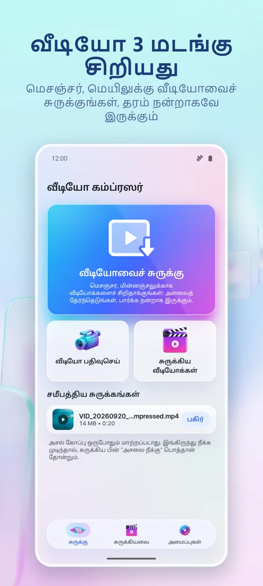 வீடியோ சுருக்கி: முதன்மைத் திரை