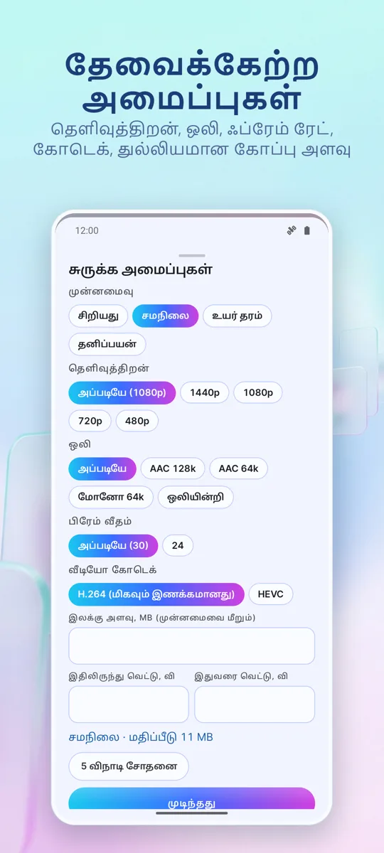 வீடியோ சுருக்கி: 