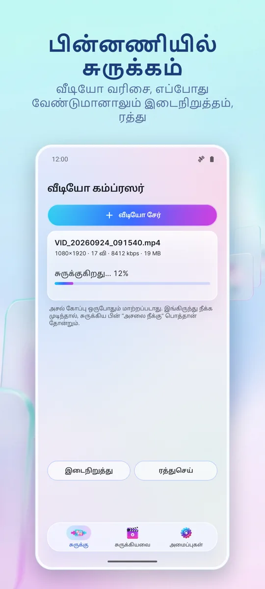 வீடியோ சுருக்கி: 