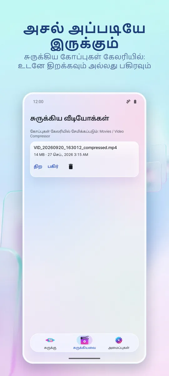 வீடியோ சுருக்கி: 