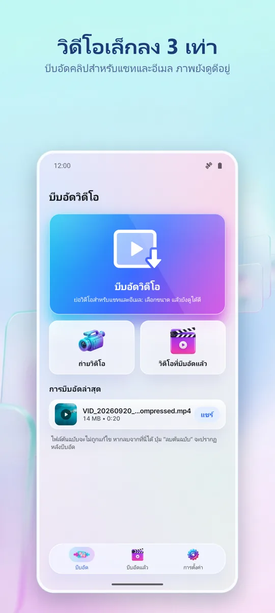 บีบอัดวิดีโอ: หน้าจอหลัก