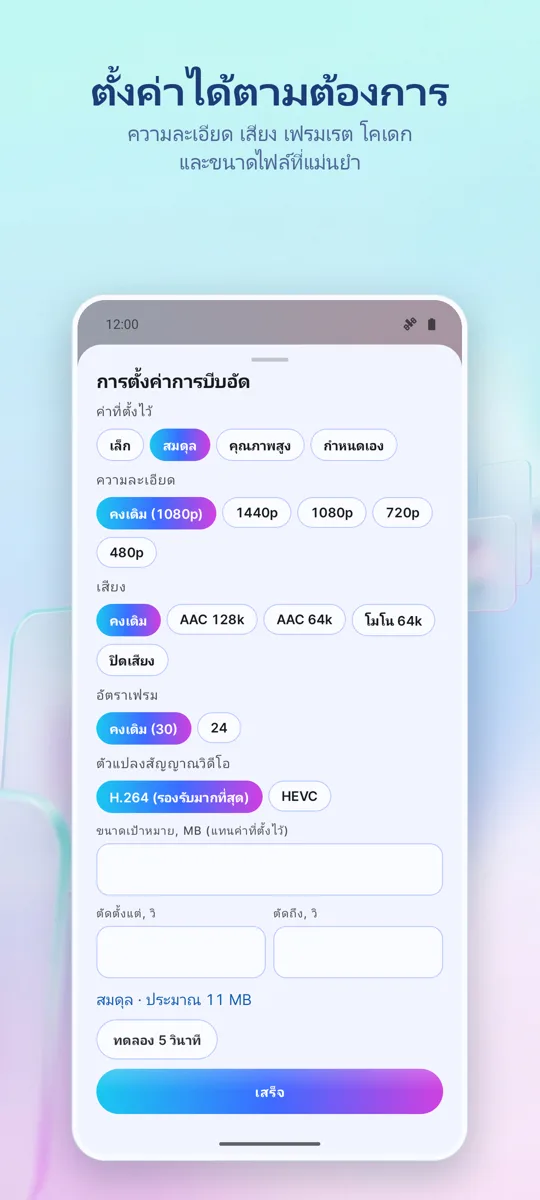 บีบอัดวิดีโอ: ภาพหน้าจอ 2