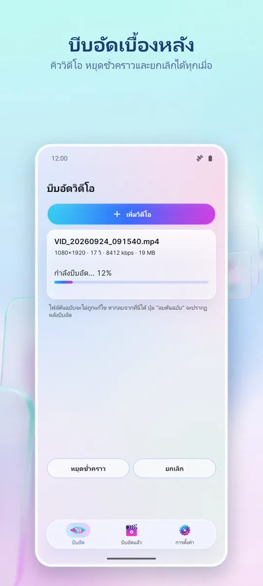 บีบอัดวิดีโอ: ภาพหน้าจอ 3