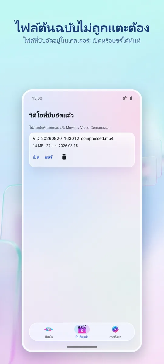 บีบอัดวิดีโอ: ภาพหน้าจอ 4