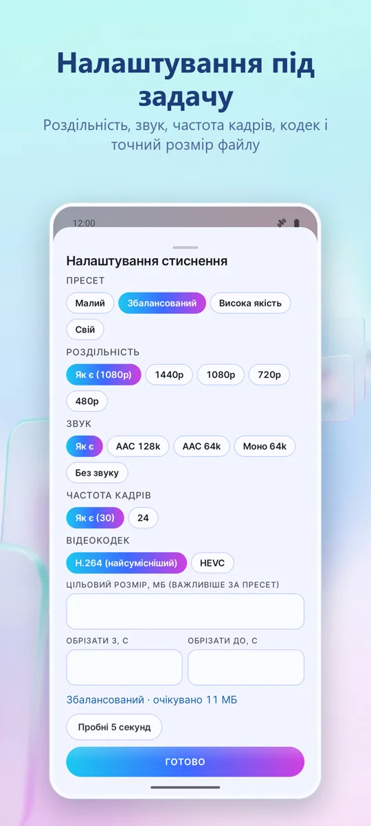 Стиснення відео: 