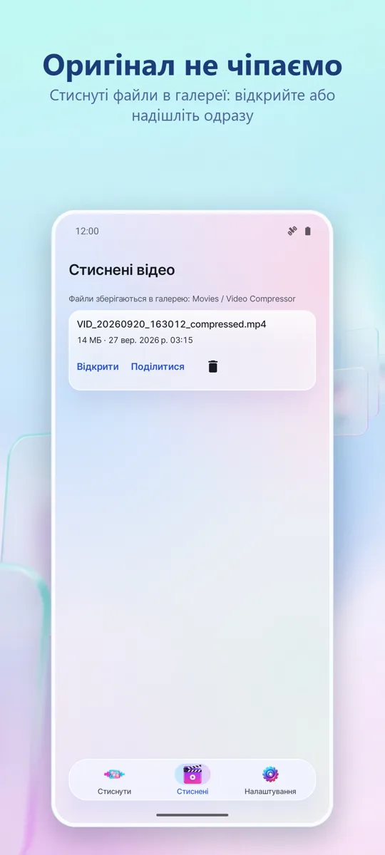 Стиснення відео: 