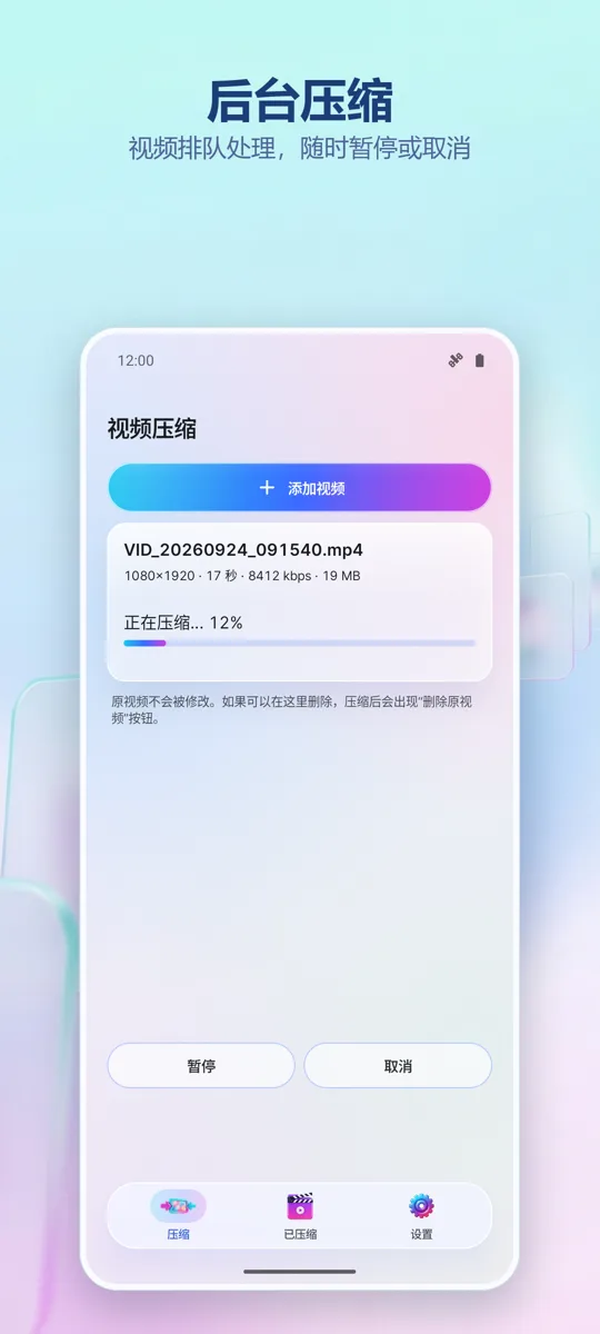 视频压缩: 截图 3