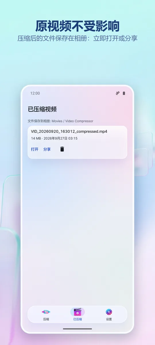 视频压缩: 截图 4