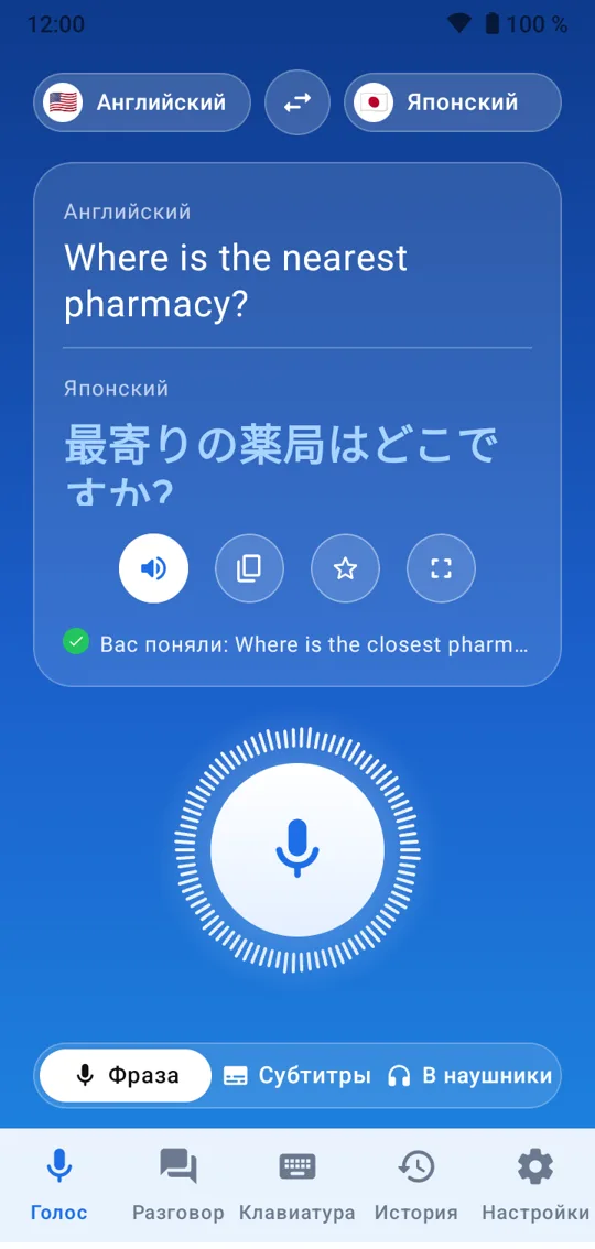 Voice Translate: Conversation — main screen
