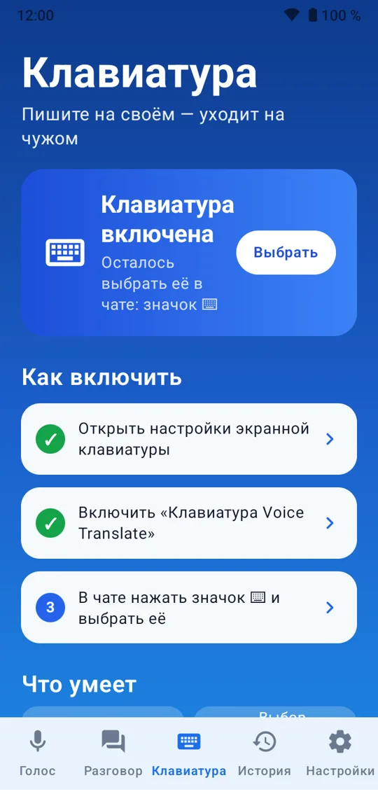 Voice Translate: Conversation — screenshot 3
