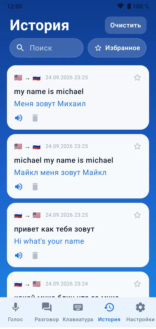 Voice Translate: Conversation — screenshot 4
