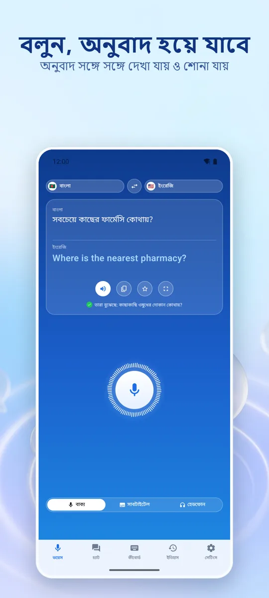 Voice Translate: প্রধান স্ক্রিন
