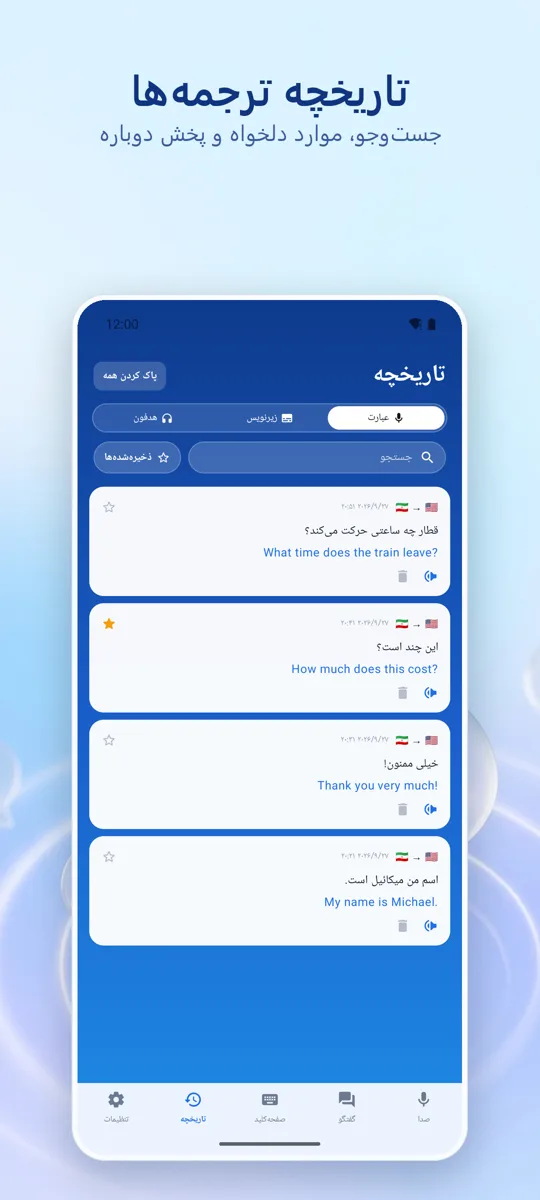 Voice Translate: تصویر صفحه 4