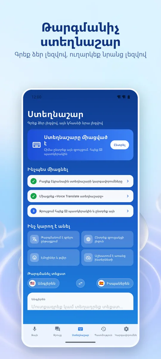 Voice Translate: 