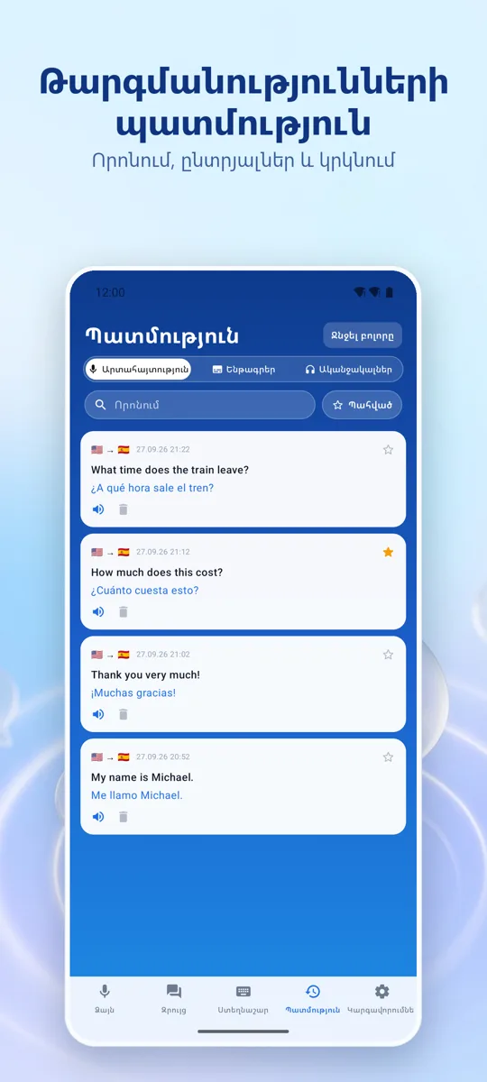Voice Translate: 