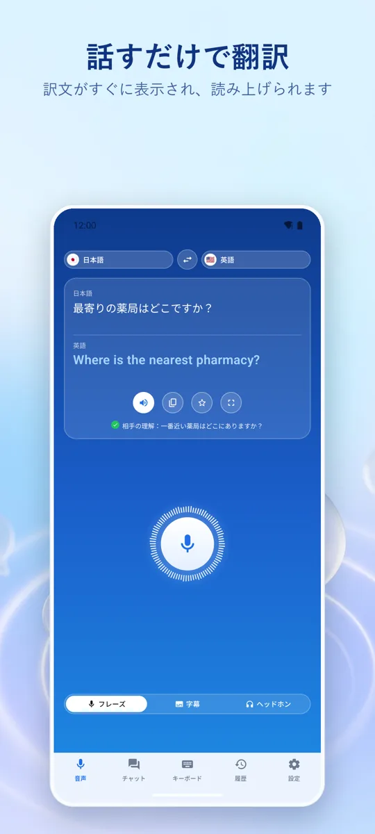 Voice Translate: メイン画面