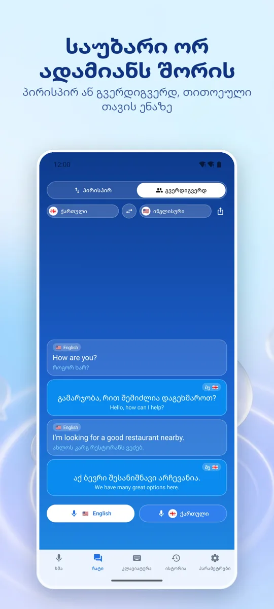 Voice Translate: 