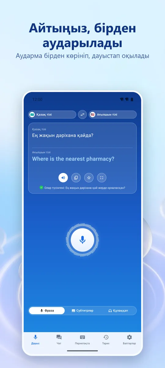 Voice Translate: негізгі экран