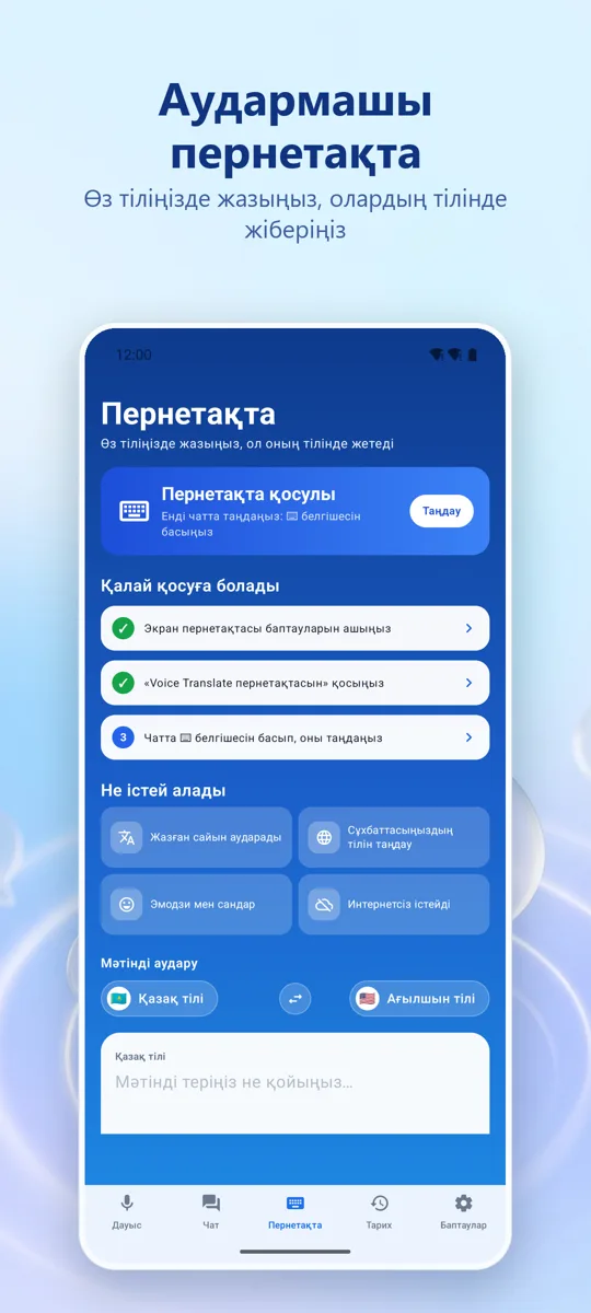 Voice Translate: 