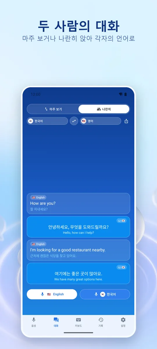 Voice Translate: 