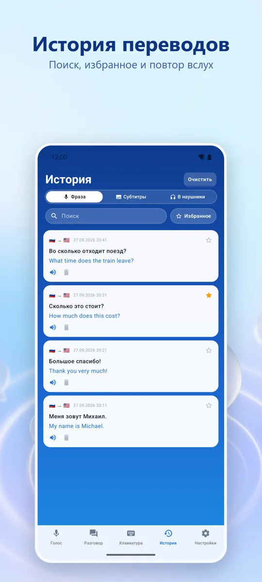 Voice Translate: 