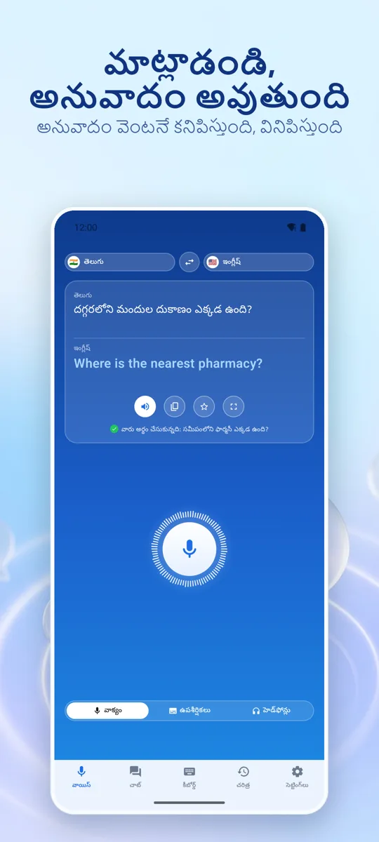 Voice Translate: ప్రధాన స్క్రీన్