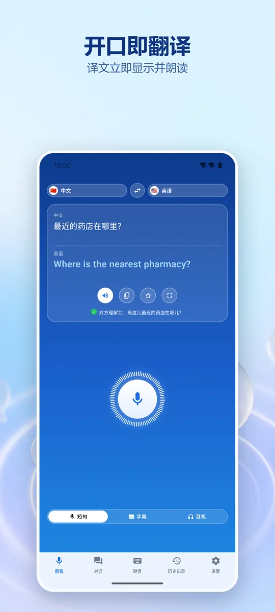 Voice Translate: 主界面