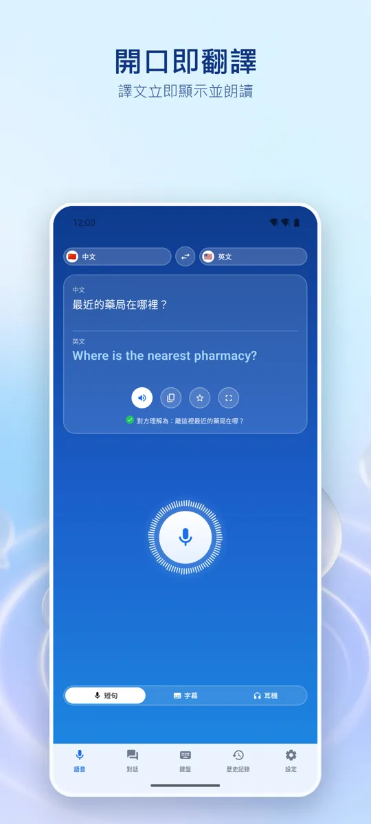 Voice Translate: 主畫面